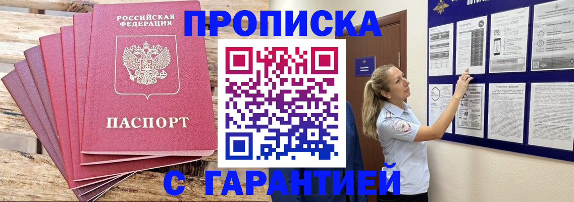 прописка от собственника в Шали