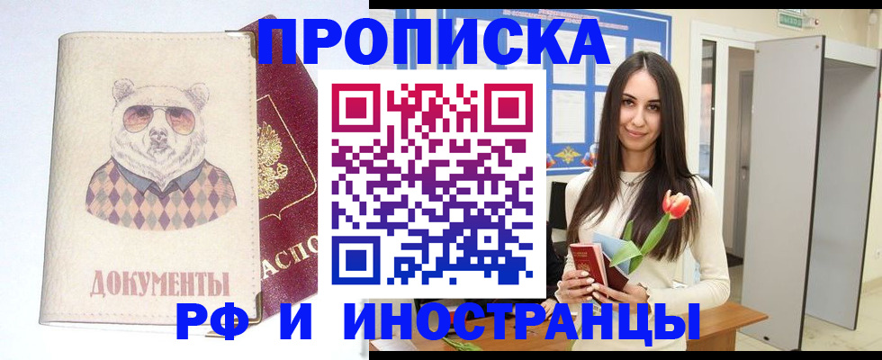 прописка для кредита в Шали